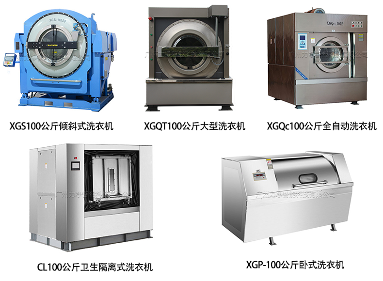 洗衣房大型工业洗衣机安全使用规范