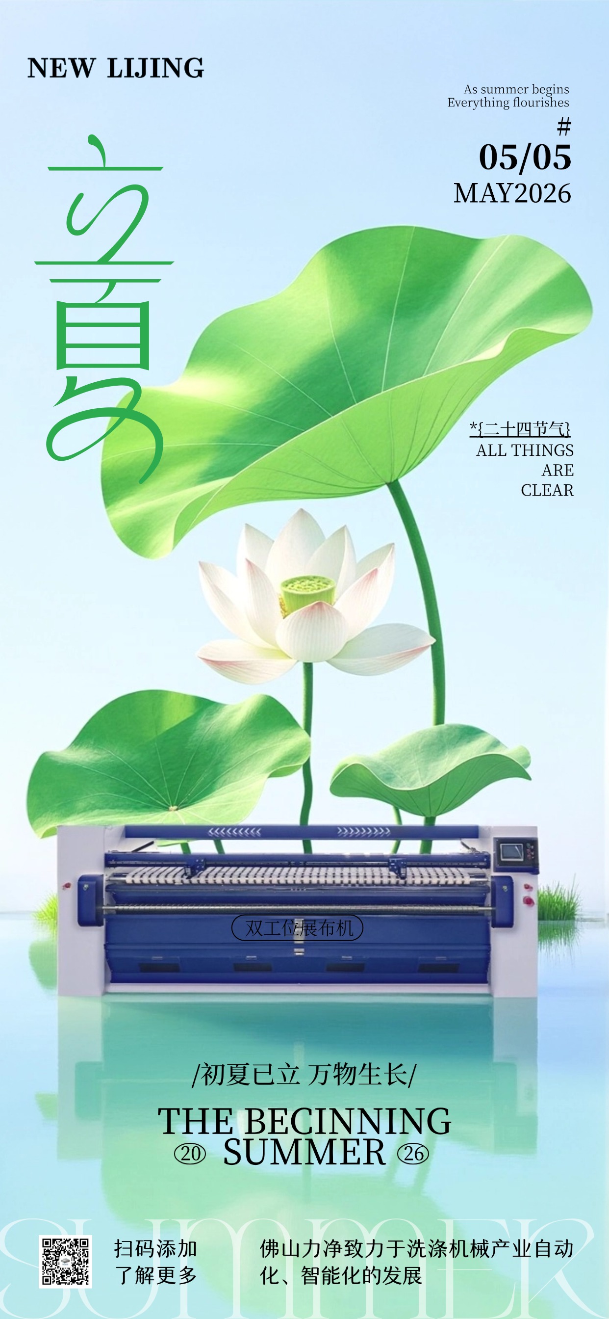 立夏节气简约花元素全屏竖版海报 (2).jpg