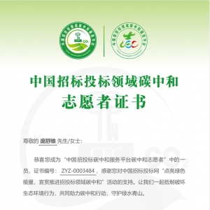 
热烈祝贺力净智能荣获“碳中和承诺示范单位”
