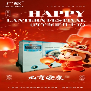 马蹄踏春至，灯火映广屹。今宵共团圆，明日启新程