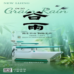 谷雨润万物，岁月皆安然｜力净寄语