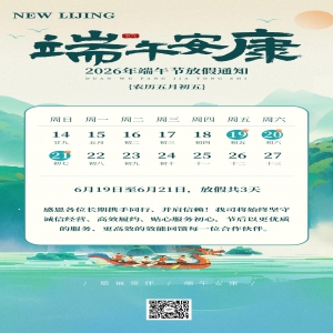 力净智能放假通知